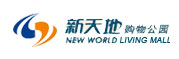 新天地购物公园-紫光电气合作客户
