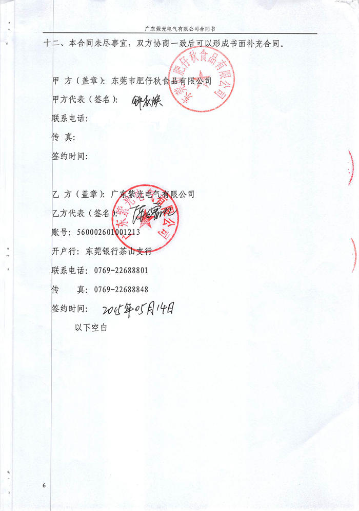 肥仔秋食品有限公司配电工程合同2