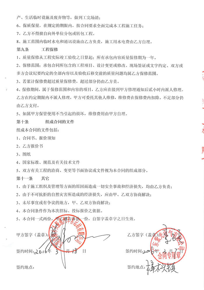 樟木头振通客运站配电工程合同-2