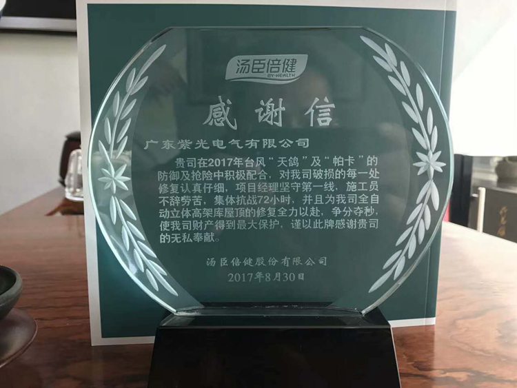 紫光服务感动客户 汤臣倍健送来祝福