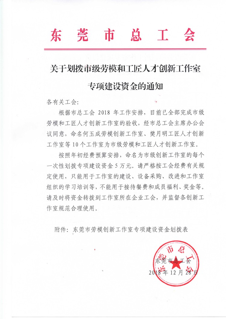 关于划拨市级劳模和工匠人才创新工作室专项建设资金的通知033_页面_1