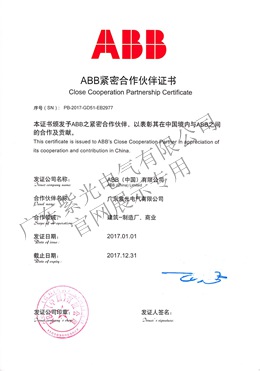 ABB紧密合作伙伴证书