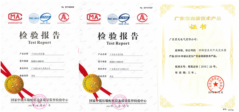 紫光电气干式变压器资质证书