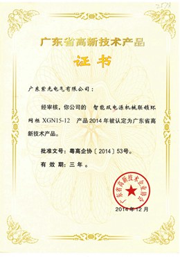 断路器柜高新技术产品证书