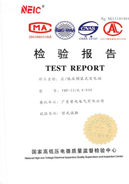 欧式箱变型式试验报告