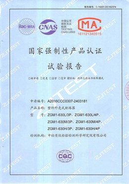ZGM1塑壳 断路器型式试验报告